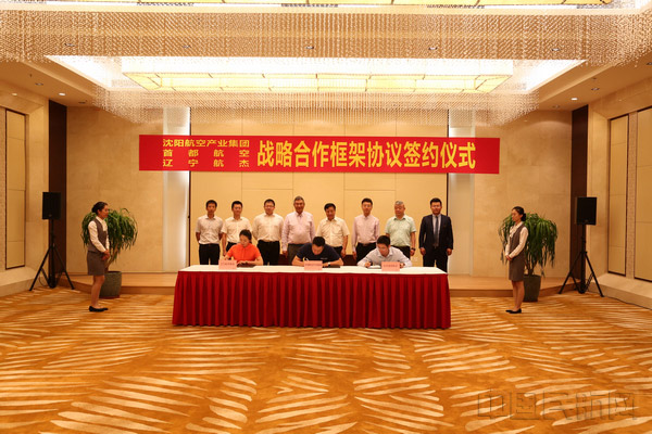 沈陽航空產(chǎn)業(yè)集團、首都航空、東北航空舉行戰(zhàn)略合作框架協(xié)議簽約儀式。