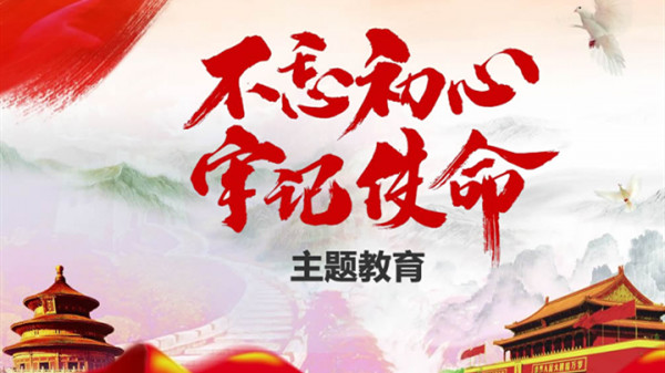 習近平在“不忘初心、牢記使命”主題教育總結(jié)大會上的講話