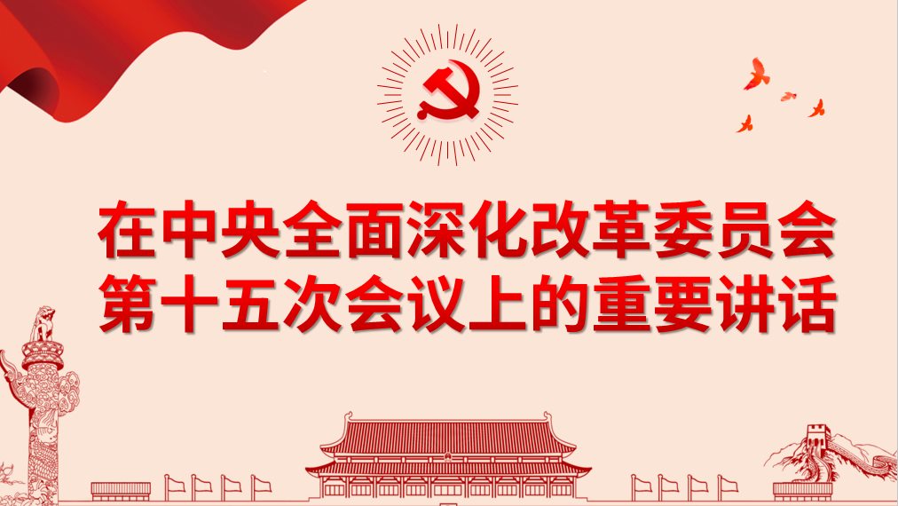 推動更深層次改革實行更高水平開放 為構建新發(fā)展格局提供強大動力