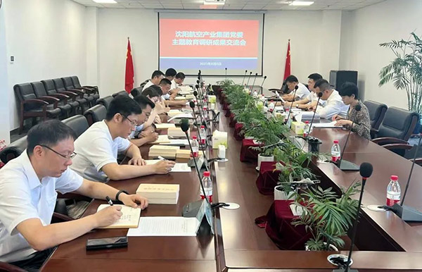 航空集團(tuán)黨委召開學(xué)習(xí)貫徹習(xí)近平新時(shí)代中國(guó)特色社會(huì)主義思想主題教育調(diào)研成果交流會(huì)