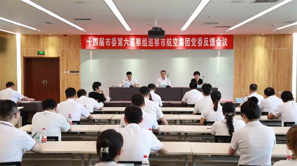 市委第六巡察組巡察沈陽(yáng)航空產(chǎn)業(yè)集團(tuán)黨委巡察反饋會(huì)議召開