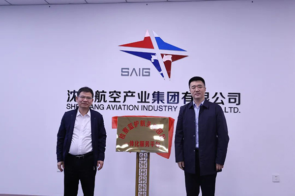 檢察機(jī)關(guān)“檢察藍(lán)護(hù)航頭部園區(qū)”一體化服務(wù)平臺(tái)入駐頭部企業(yè)產(chǎn)業(yè)園區(qū)揭牌儀式在沈陽航空產(chǎn)業(yè)園舉行